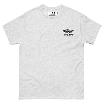 IDF Sahldag Special forces Men's classic tee