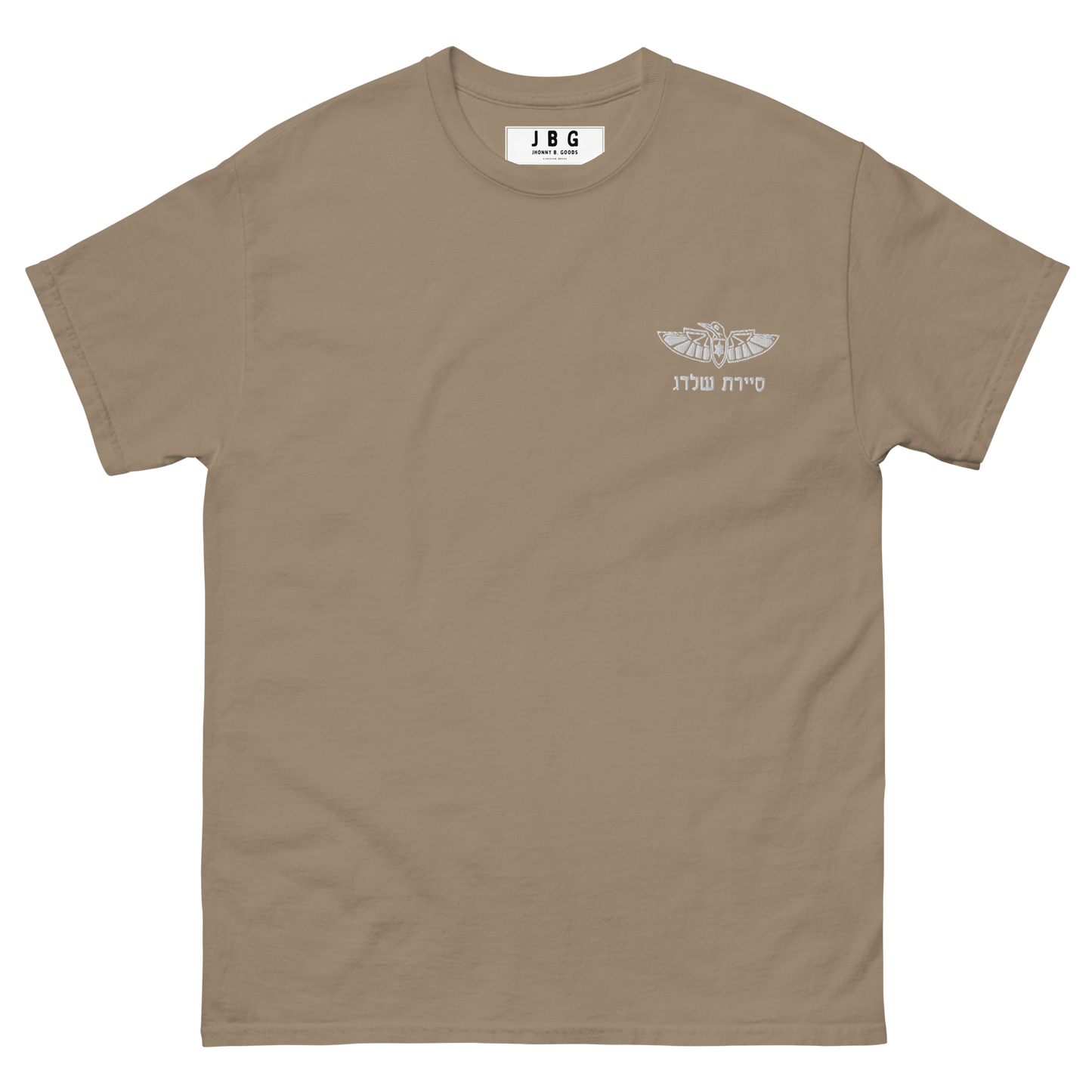 Sayeret Shaldag -  IDF Special Forces Men's classic tee