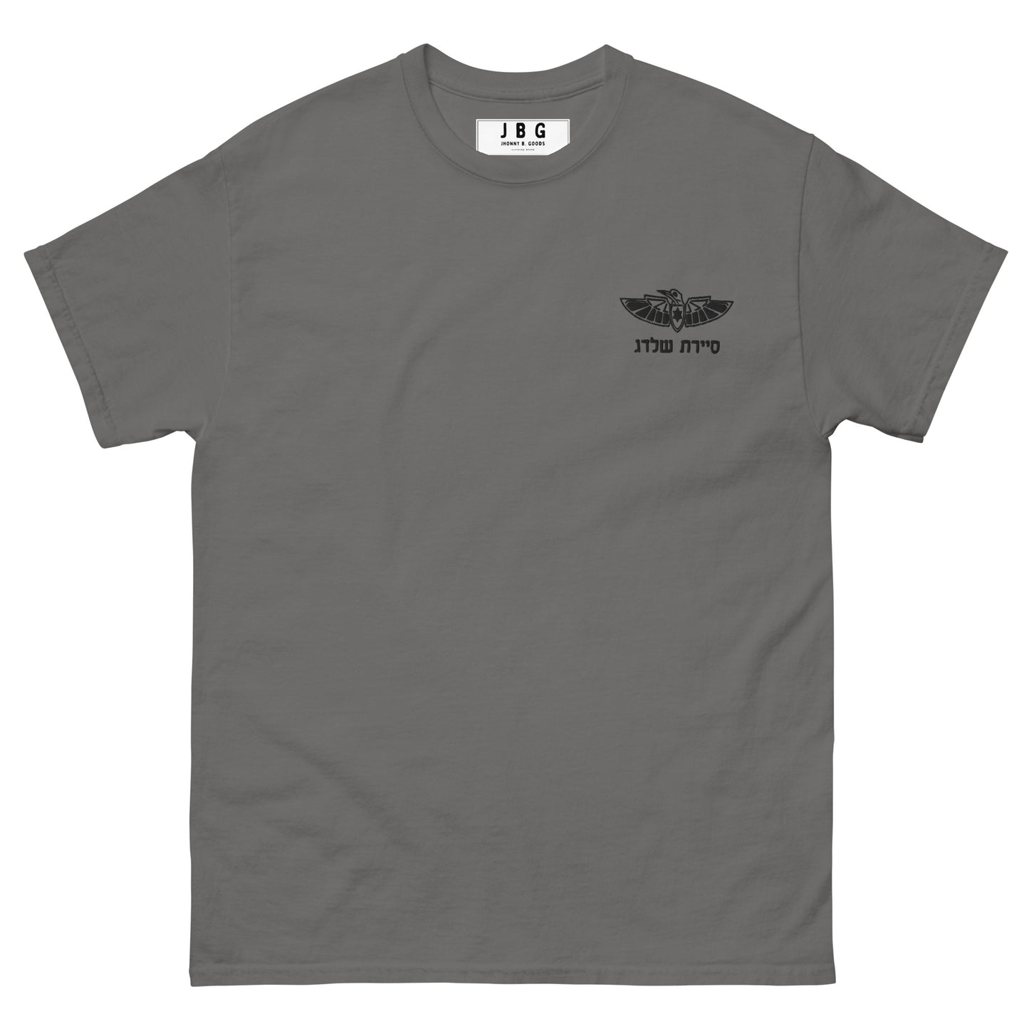 IDF Sahldag Special forces Men's classic tee