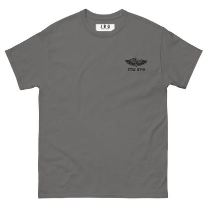 IDF Sahldag Special forces Men's classic tee