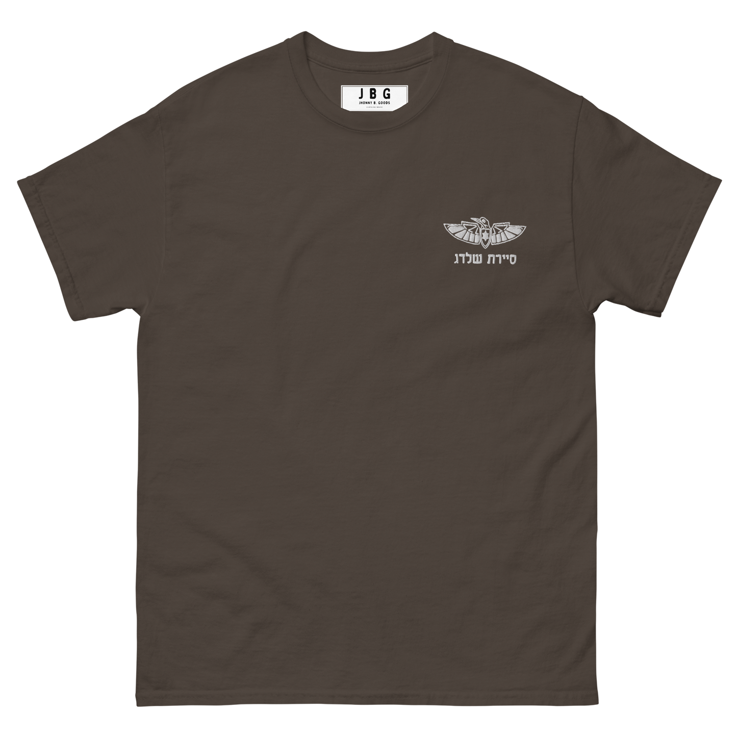 Sayeret Shaldag -  IDF Special Forces Men's classic tee