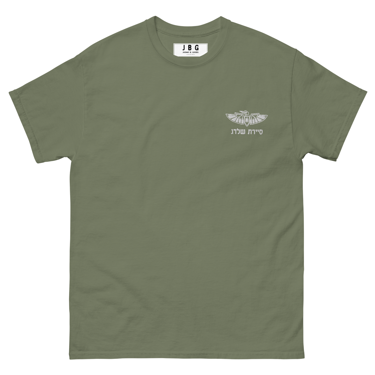 Sayeret Shaldag -  IDF Special Forces Men's classic tee