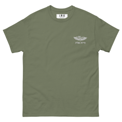 Sayeret Shaldag -  IDF Special Forces Men's classic tee