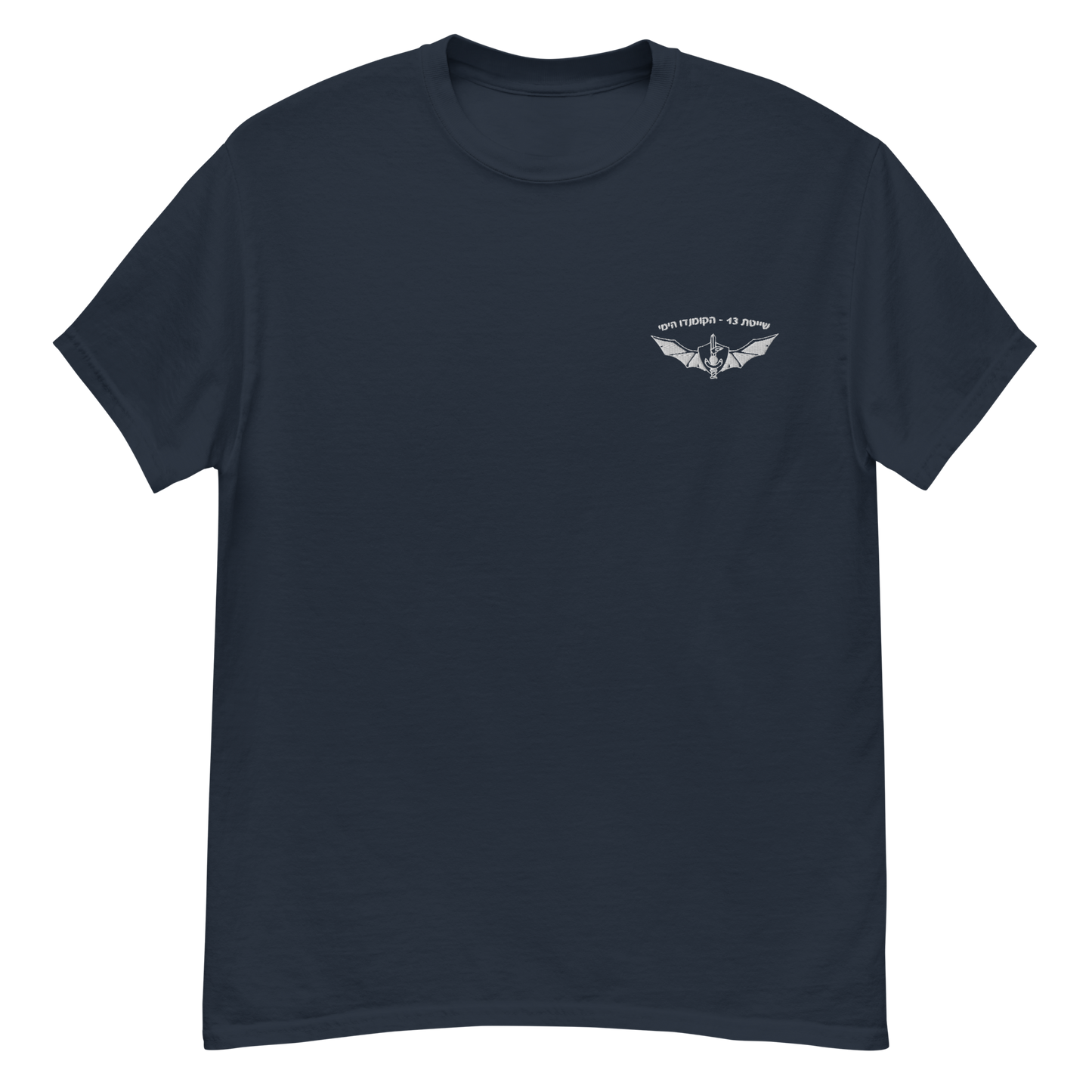 Shaytet 13 -  IDF Navy Seals Men's classic tee