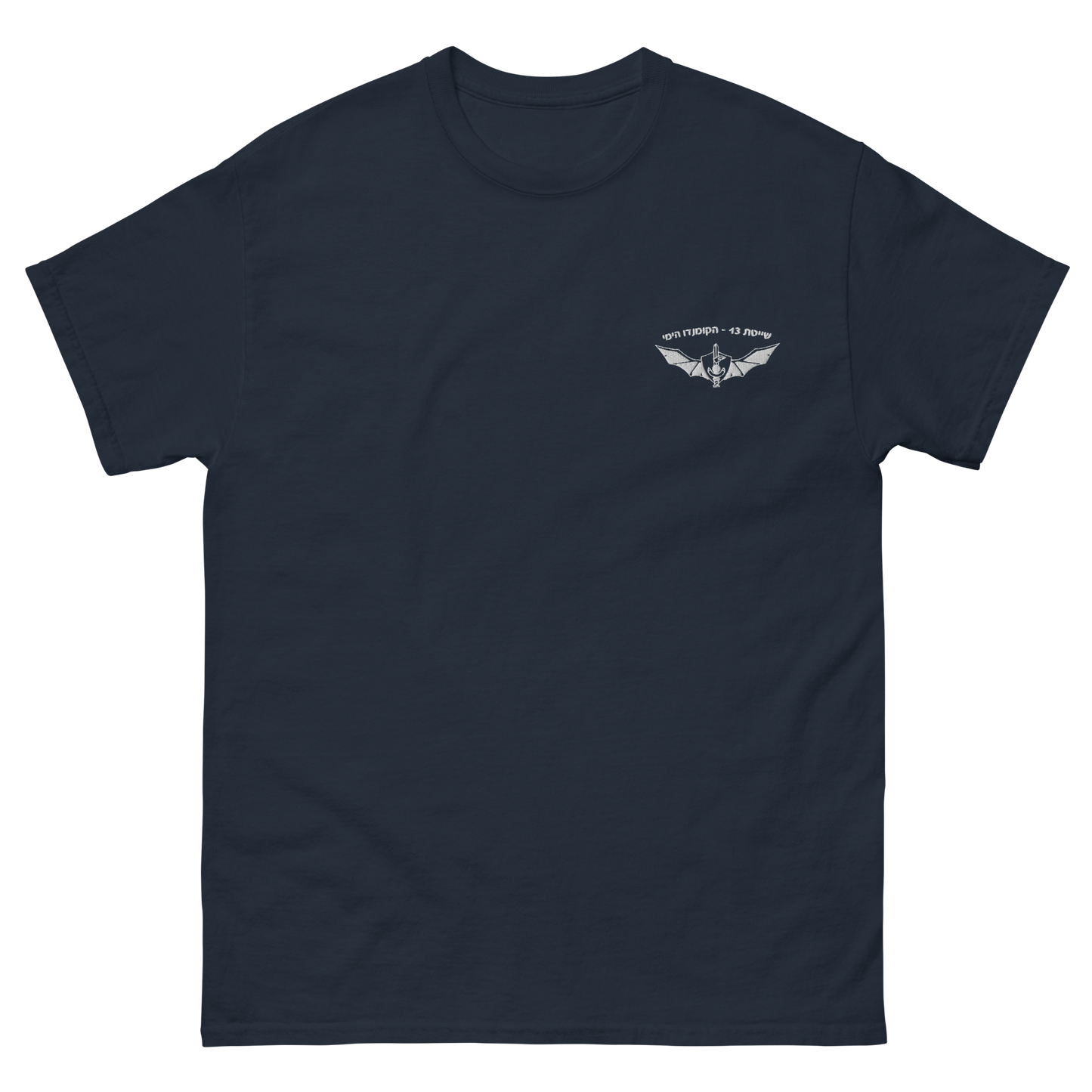 Shaytet 13 -  IDF Navy Seals Men's classic tee