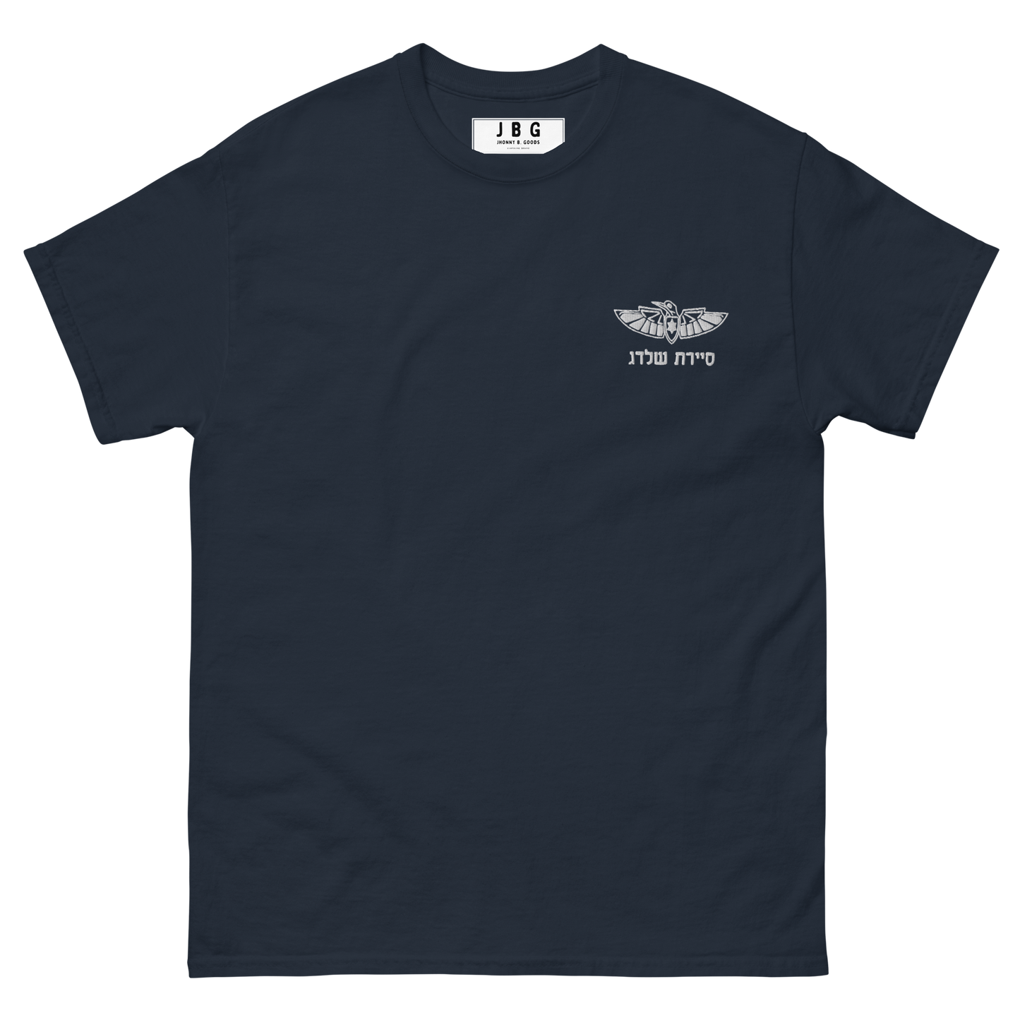 Sayeret Shaldag -  IDF Special Forces Men's classic tee