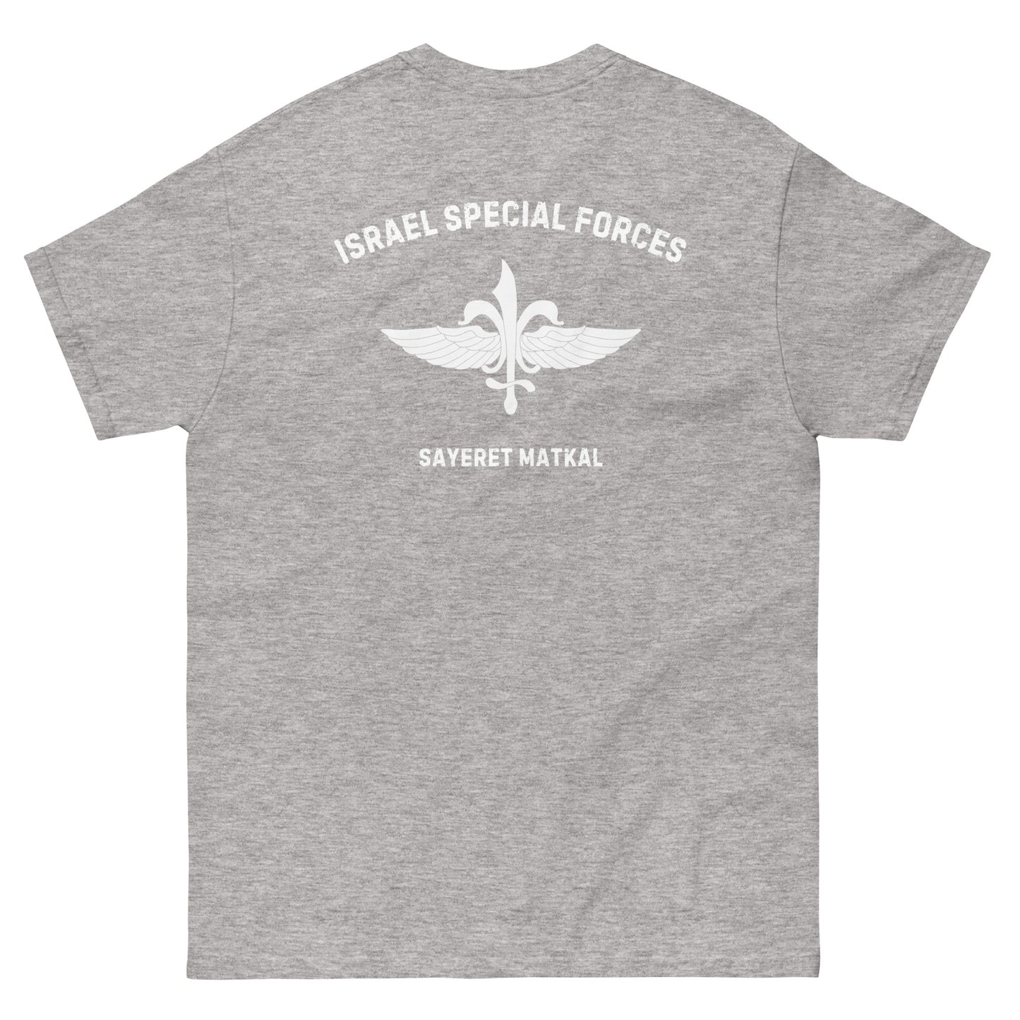 Sayeret Matkal - IDF special Forces Men's classic tee