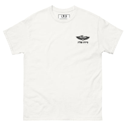 IDF Sahldag Special forces Men's classic tee