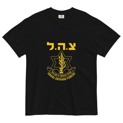 IDF tzahal Logo Men's garment-dyed heavyweight t-shirt