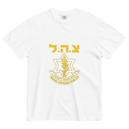 IDF tzahal Logo Men's garment-dyed heavyweight t-shirt