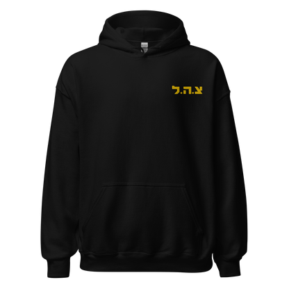 IDF - Tzahal Embroiderd men's Hoodie