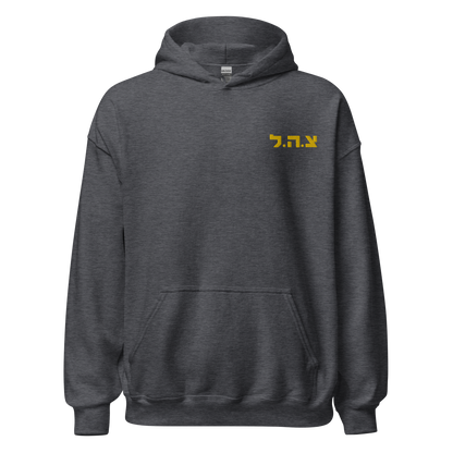 IDF - Tzahal Embroiderd men's Hoodie