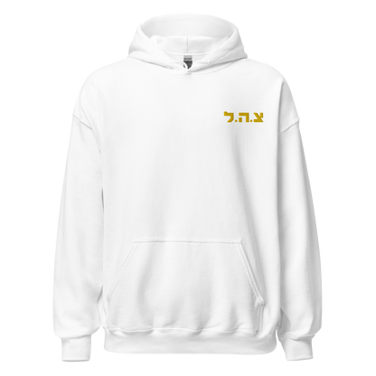 IDF - Tzahal Embroiderd men's Hoodie