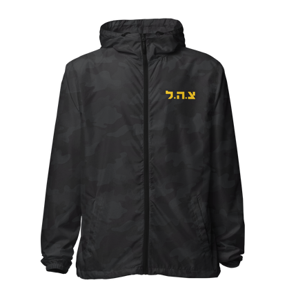 Golani brigade men's lightweight zip up windbreaker