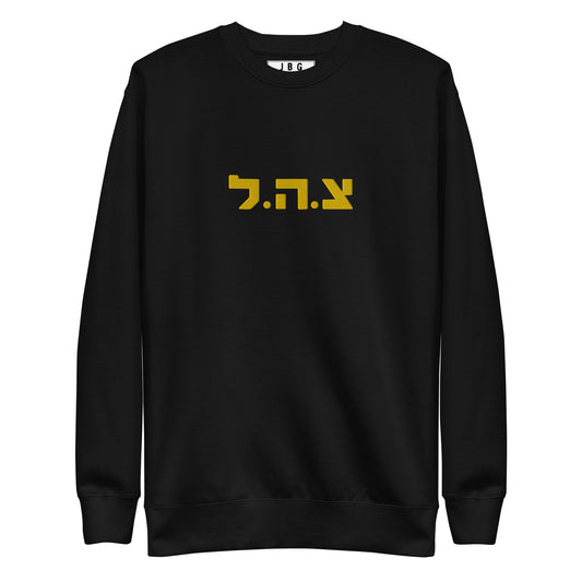 IDF logo Embroidered men's Premium Sweatshirt