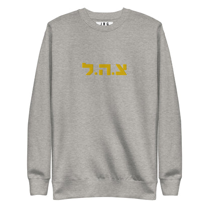 IDF logo Embroidered men's Premium Sweatshirt