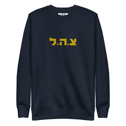 IDF logo Embroidered men's Premium Sweatshirt