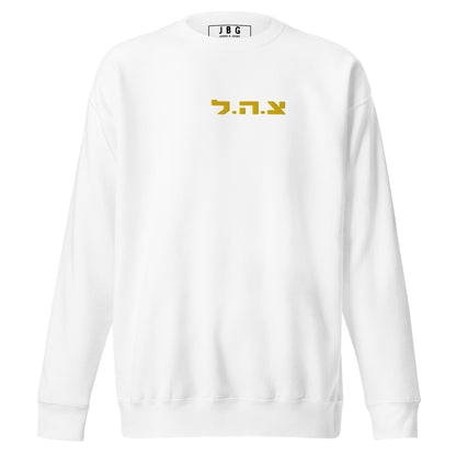 IDF logo Embroidered men's Premium Sweatshirt