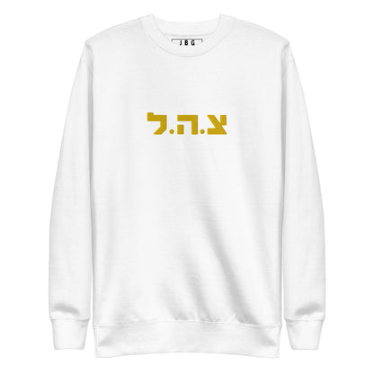 IDF logo Embroidered men's Premium Sweatshirt