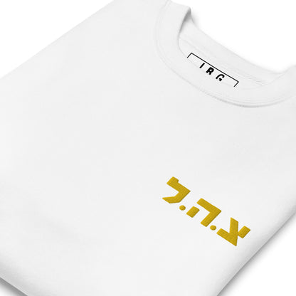 Idf embroiderd Logo Premium Sweatshirt